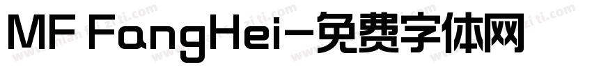 MF FangHei字体转换